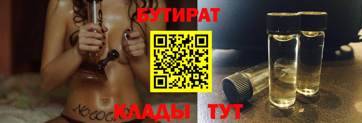 Бутират буратино  БУТИРАТ  Кушва  Вход с VPN 