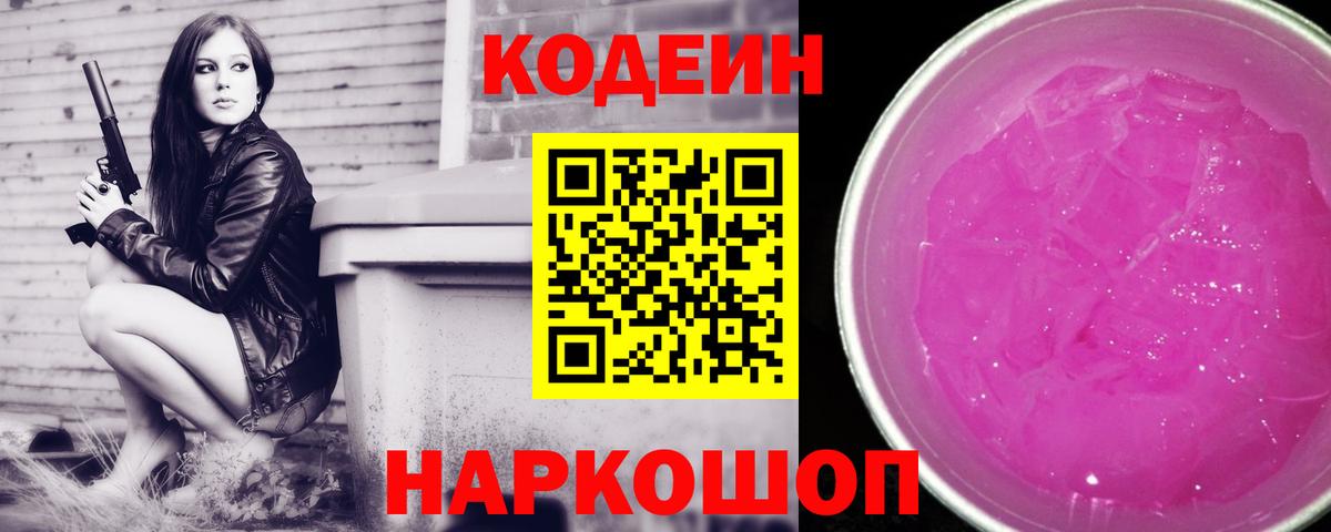 Кушва  Codein Purple Drank  Вход с VPN  Codein Purple Drank 