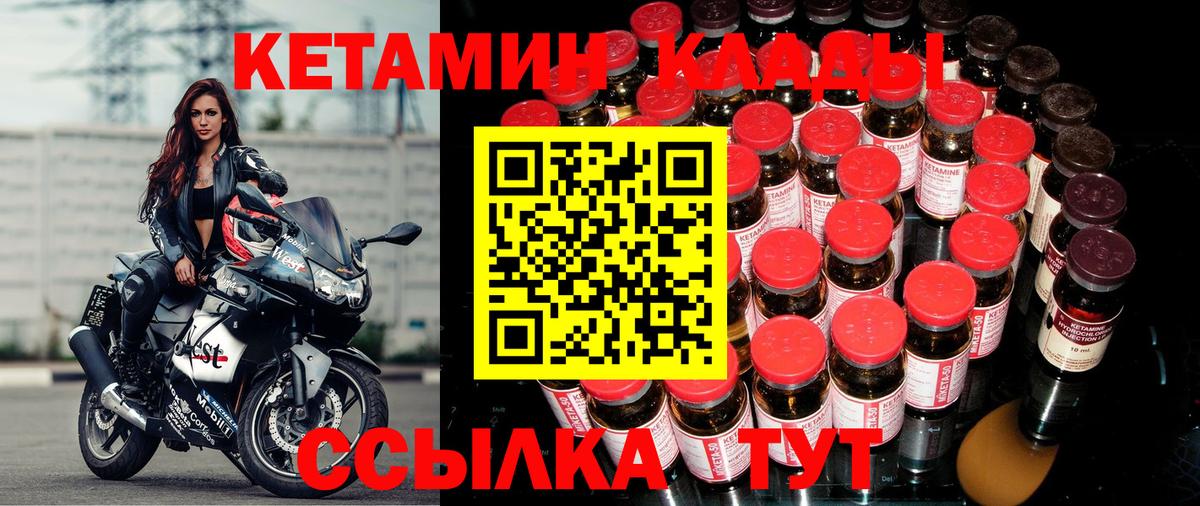 Кетамин VHQ  Вход с VPN  Кушва 
